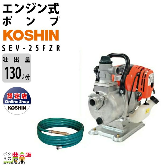 工進エンジンポンプ SEV-25L 2サイクル 2ストローク ガソリン コーシン