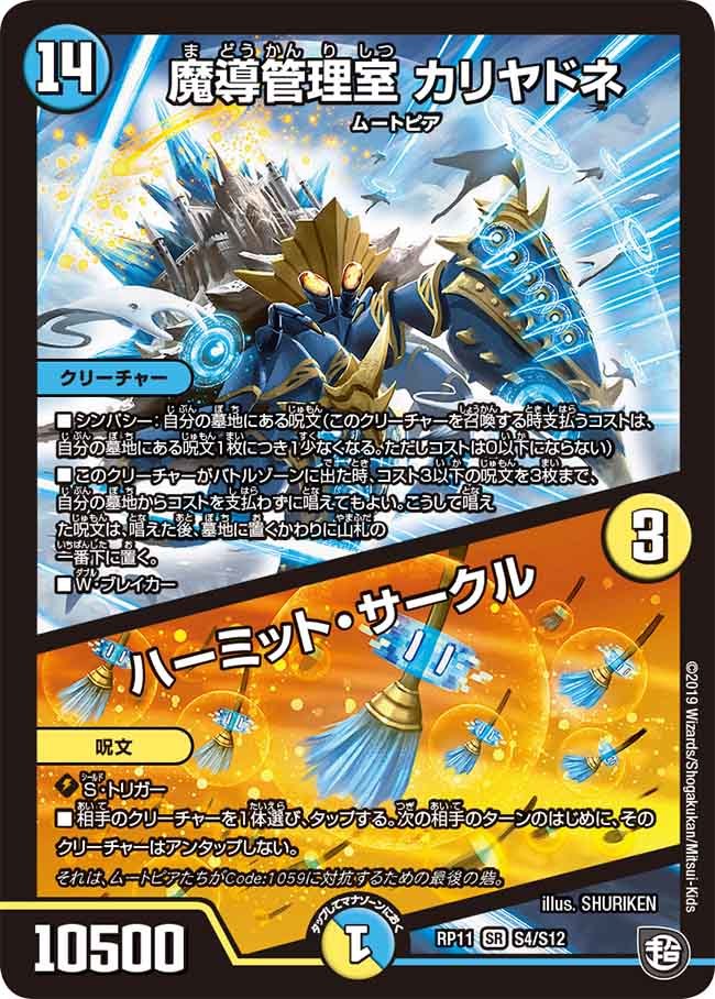 デュエマ オリジナルCS】「第64回 御殿場CS(2024/3/10)」結果 青黒
