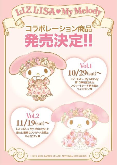 リズリサ×マイメロディ コラボ第10弾 発売決定♪ - ＊めろめろマイ