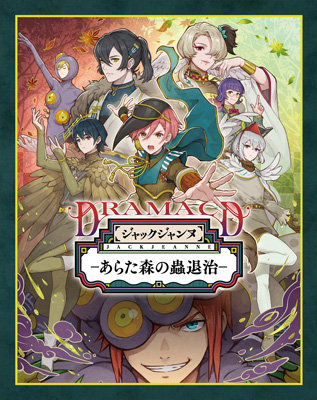 BOL限定 鳳 京士セット】 ドラマCD 「あらた森の蟲退治」：【公式