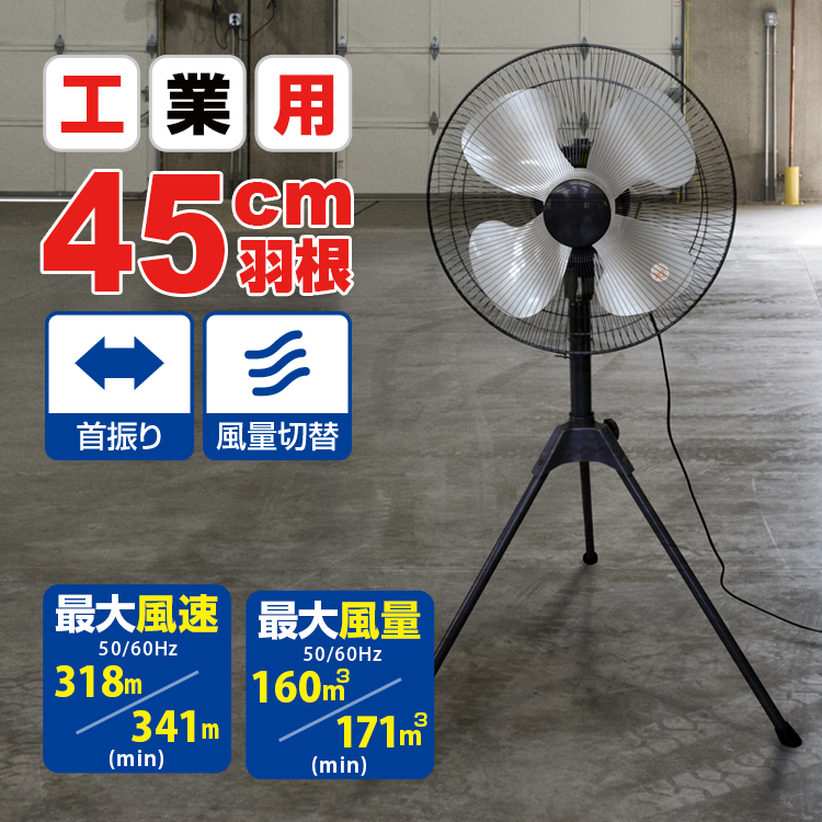 リンレイ業務用 扇風機 送風機 パワフル ファンスタンド 工場扇