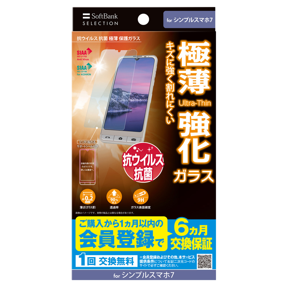 ソフトバンクセレクション