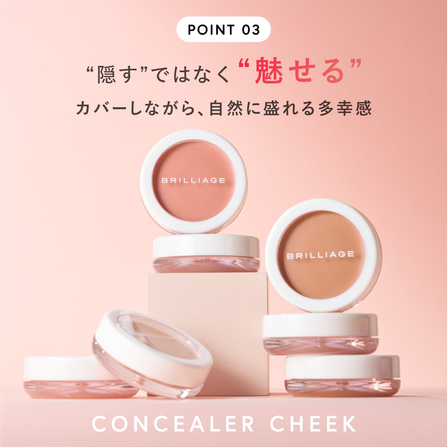 カモフラージュ コンシーラーチーク｜“隠す”ではなく“魅せる”肌へ