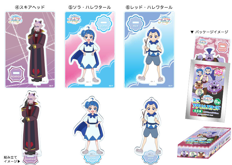 ブルジュラ】キャラクターグッズ / ひろがるスカイ！プリキュア：ミニ