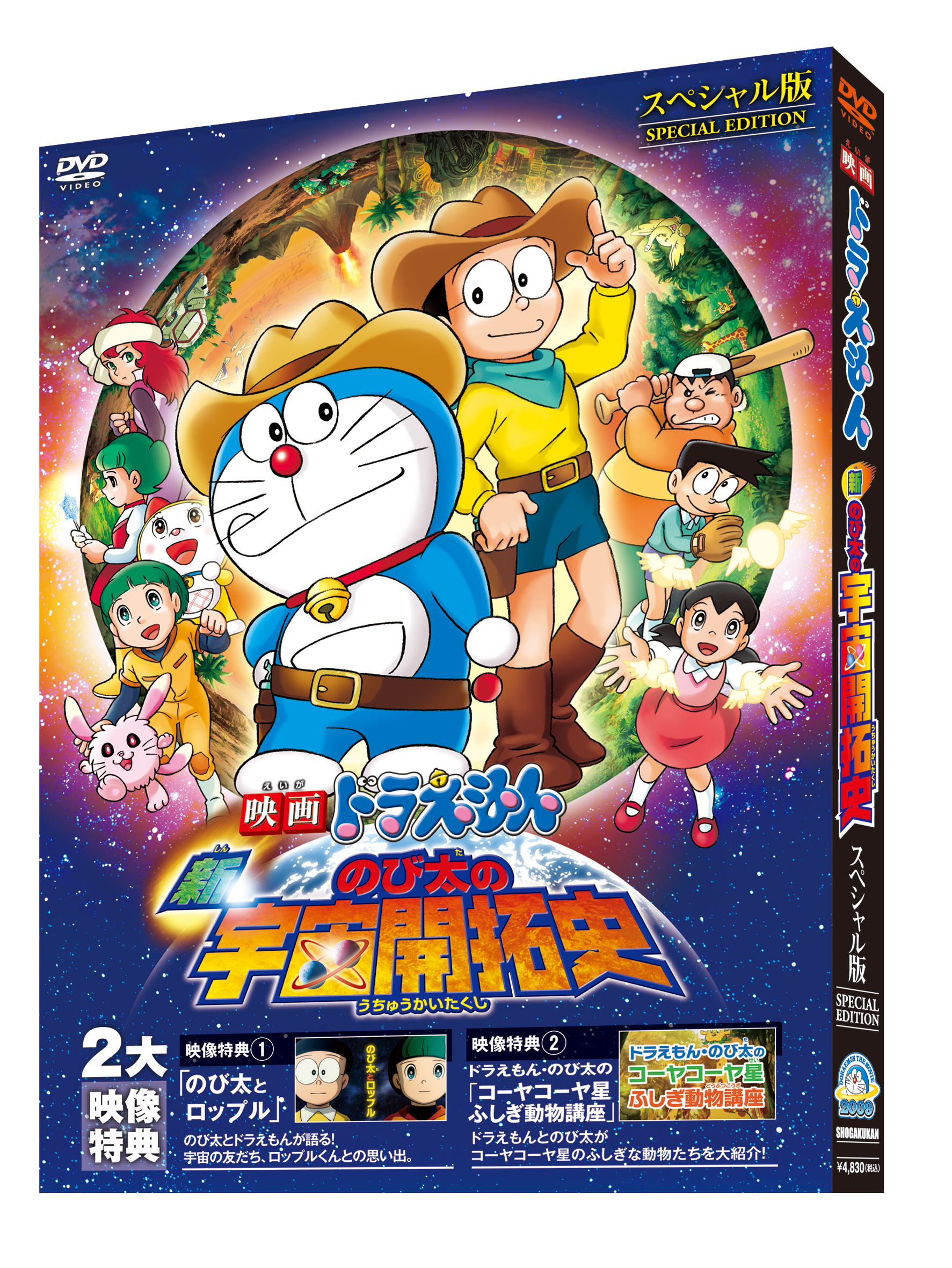 映画ドラえもん のび太と緑の巨人伝 スペシャル版 | きゃにめ