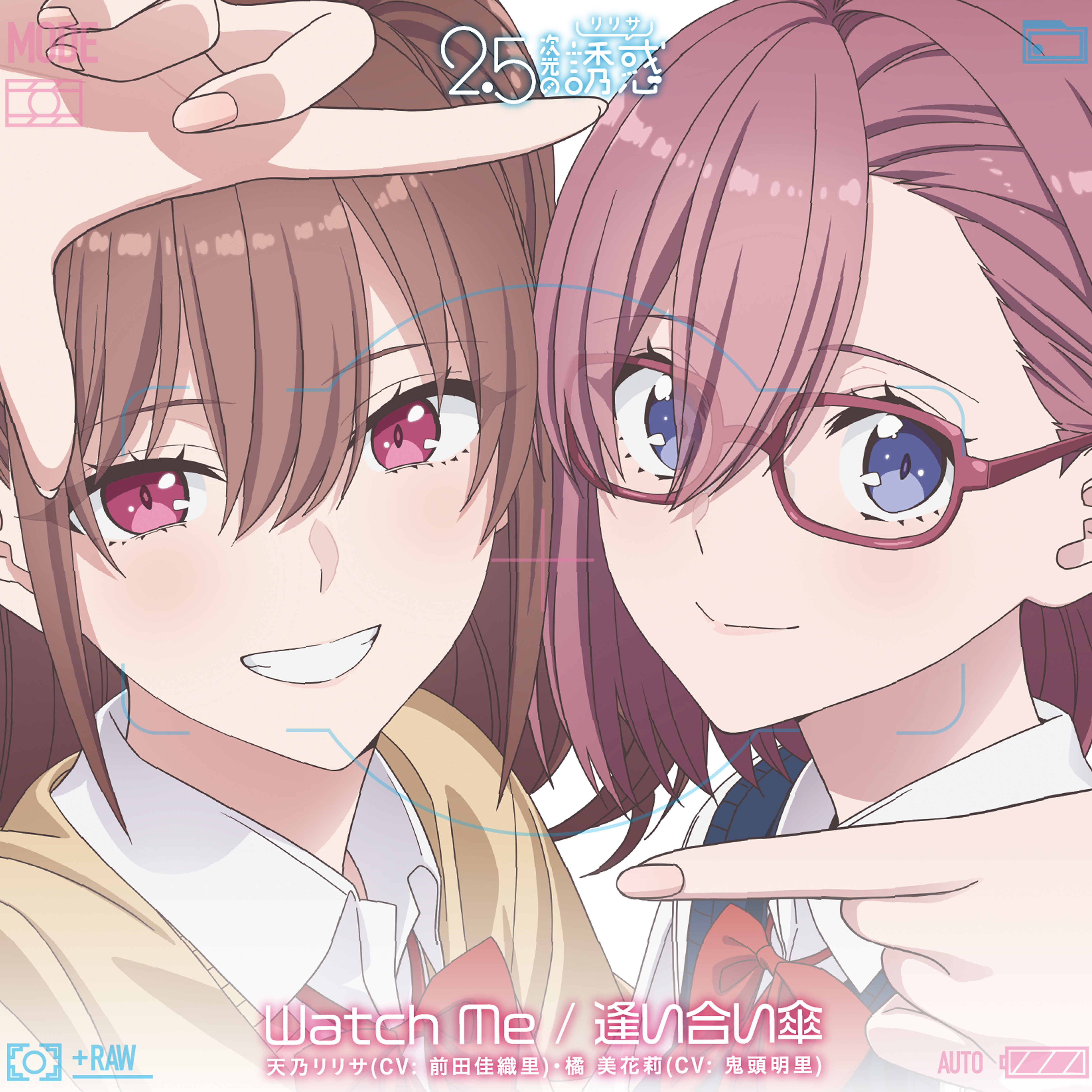 2.5次元の誘惑」EDテーマ「Watch Me」 | きゃにめ