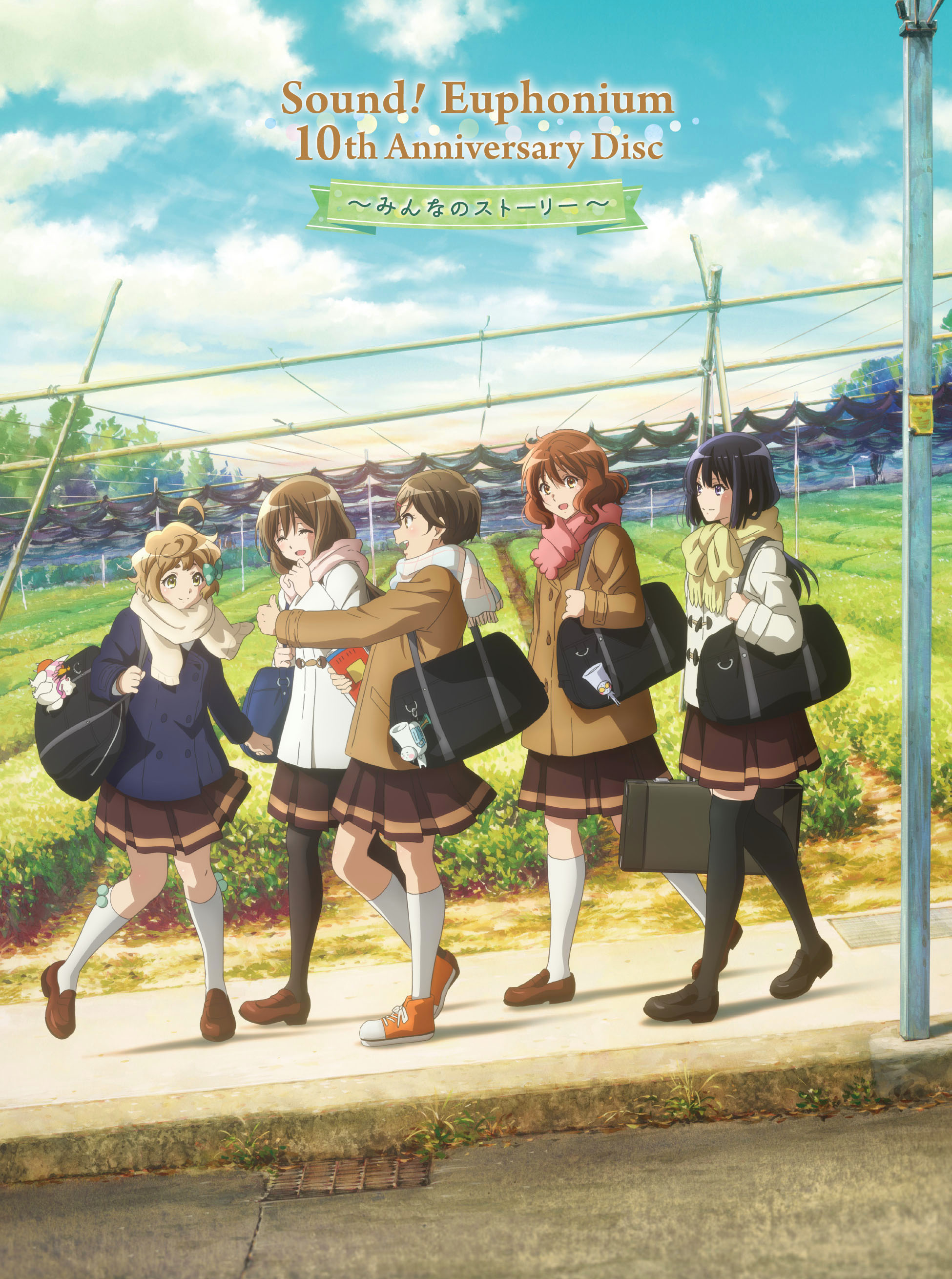 響け！ユーフォニアム」10th Anniversary Disc 〜みんなのストーリー