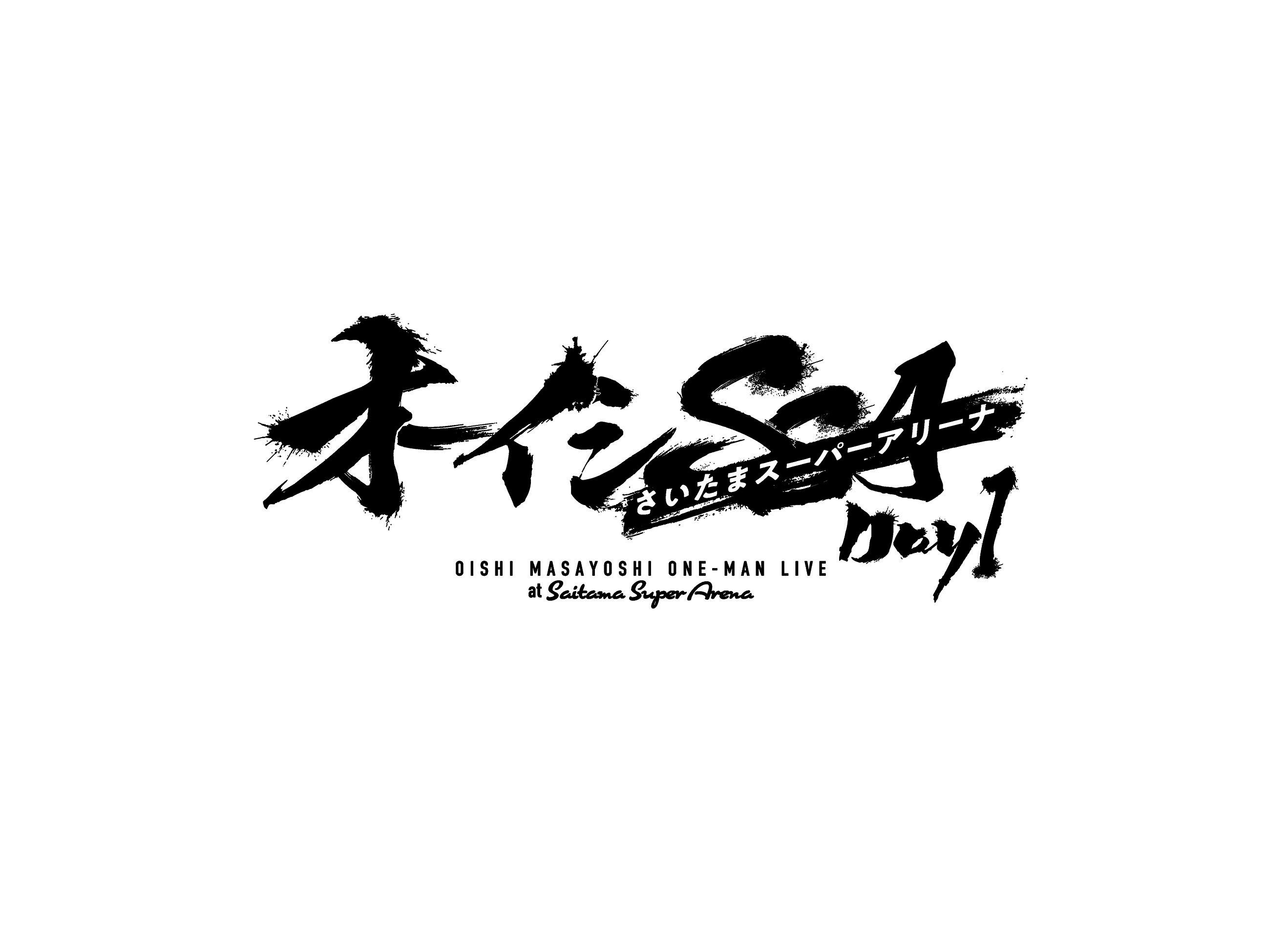 オーイシSSA ～オーイシマサヨシ ワンマンライブ at さいたまスーパー