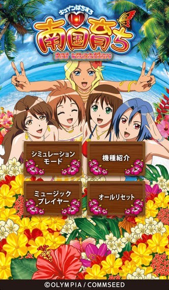 南国育ち1st vacation | iPhone・Android対応のスマホアプリ探すなら.Apps