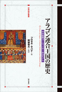 アラゴン王国 | カーリル