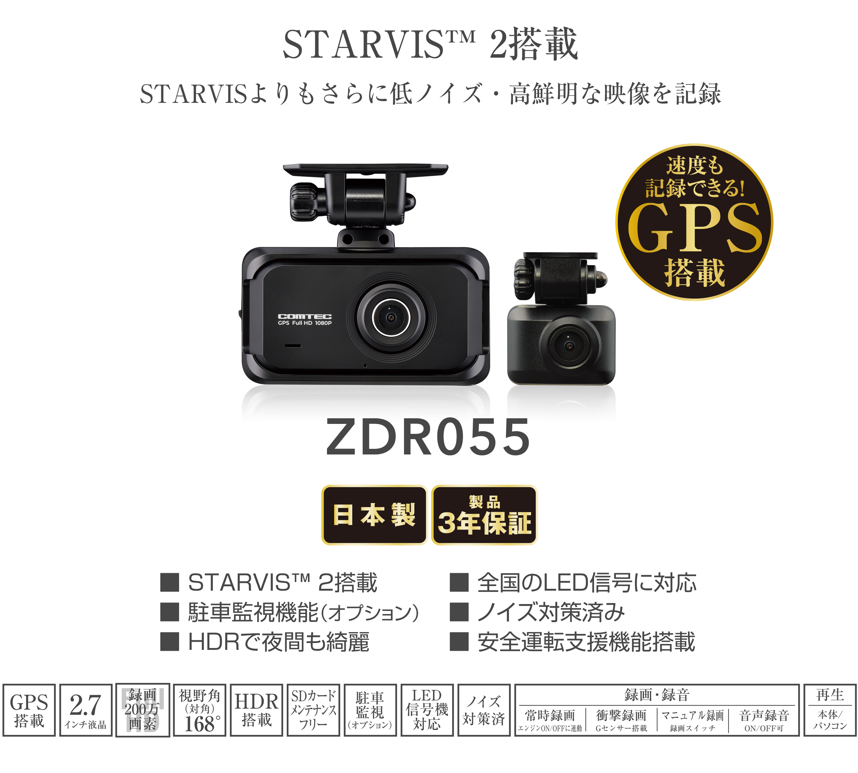 コムテックドライブレコーダー ZDR055 - REMS