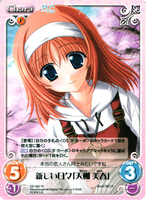 R 新しい日々「天枷美春」 販売 | ダ・カーポ 1.00 | ChaosTCG｜カオス