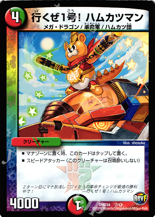 行くぜ1号! ハムカツマン 販売 | [DMD-34] DXデュエガチャデッキ 銀刃