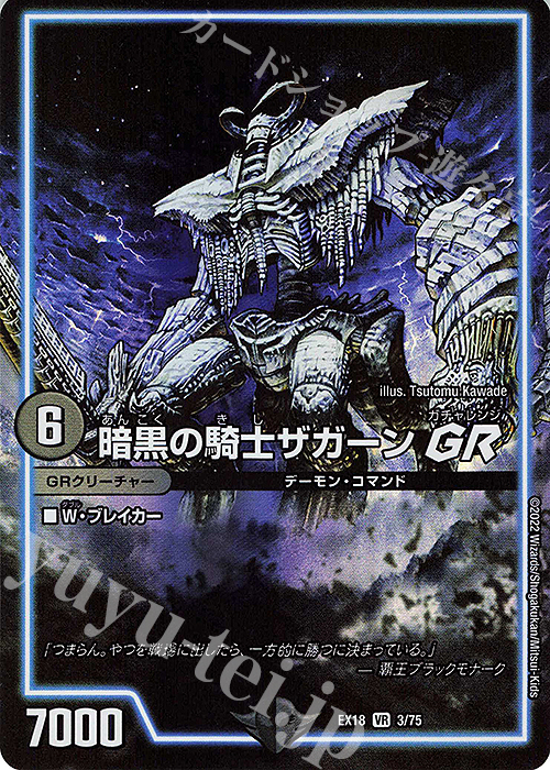 VR 暗黒の騎士ザガーンGR 販売 | [DMEX-18] 20周年超感謝メモリアル