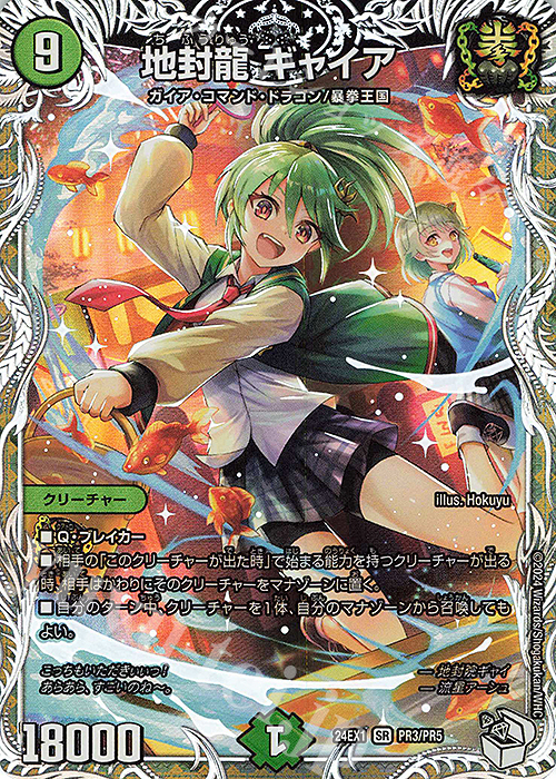 SR 地封龍 ギャイア(キャラプレミアムトレジャー) 買取 | [DM24-EX1