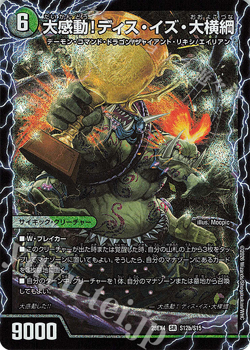 SR 千両力士 多禍の泥粋｜大感動!ディス・イズ・大横綱 販売 | [DM25