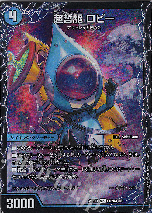 SPR 超哲駆 ロビー｜絶超哲駆 ロビンフッド｜最終哲駆 ランスロッド