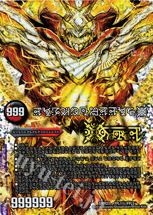 SE FORBIDDEN STAR -世界最後の日-｜終焉の禁断 ドルマゲドンX(中央