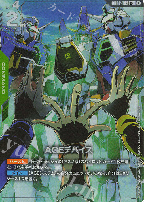 R+ AGEデバイス(パラレル) 買取 | Dual Impact [GD02] | ガンダム