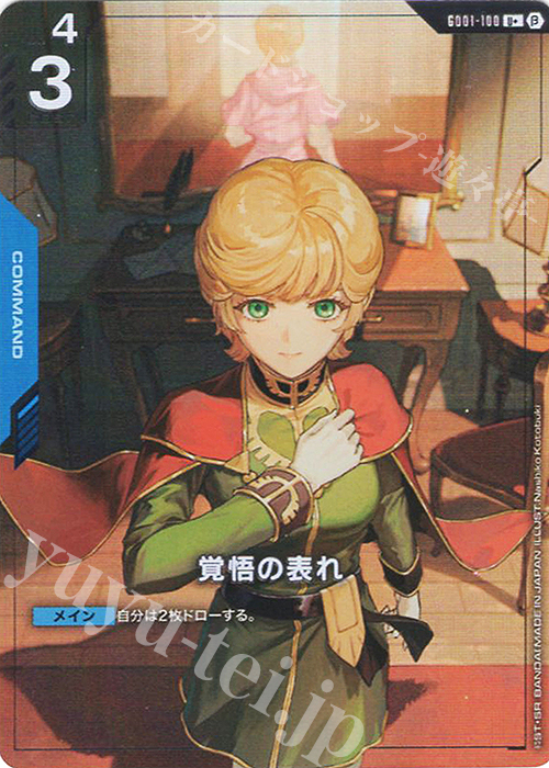 U+ 覚悟の表れ(パラレル)(リミテッドBOX Ver.β収録) 買取 | リミテッド