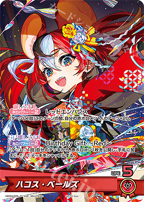 P ハコス・ベールズ 買取 | hBD24～hBD30 | ホロライブOCG高価買取なら