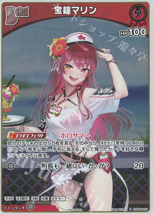 P 宝鐘マリン(パラレル/サマーPRパック2025) 買取 | hSD01～hSD10