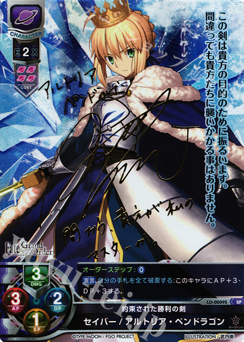SP セイバー/アルトリア・ペンドラゴン(サイン入り) 販売 | Fate
