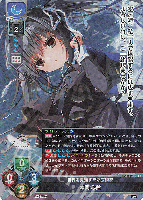 SR 本間 心鈴 販売 | ケロQ・枕 1.0 | Lycee Overture通販ならカード