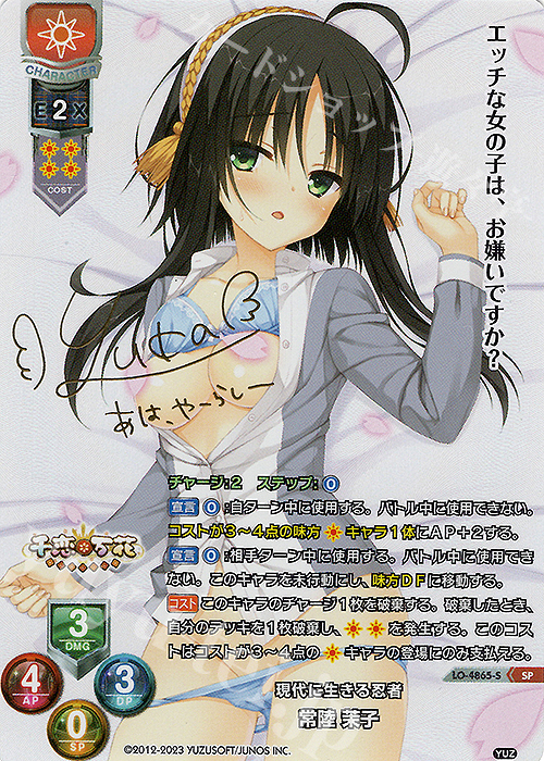 SP 常陸 茉子(サイン入り) 販売 | ゆずソフト 3.0 | Lycee Overture