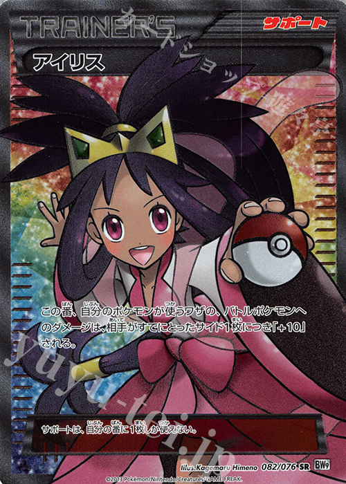 SR アイリス 販売 | [BW9] 拡張パック メガロキャノン | ポケモン