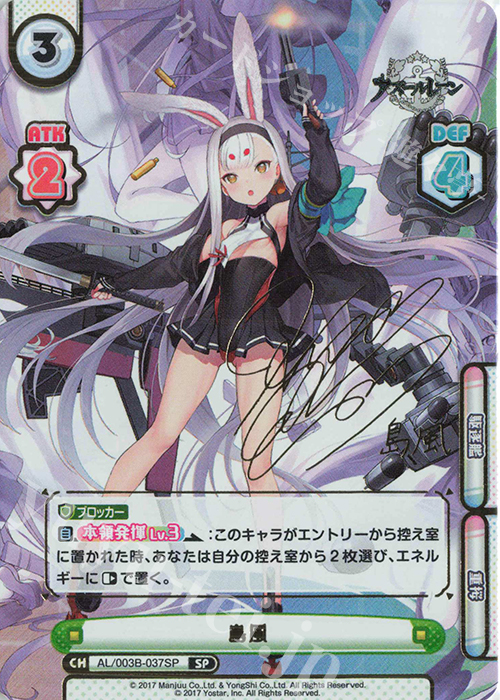 Reバース アズールレーン Vol.4 PP キアサージ サイン SP キアサージ
