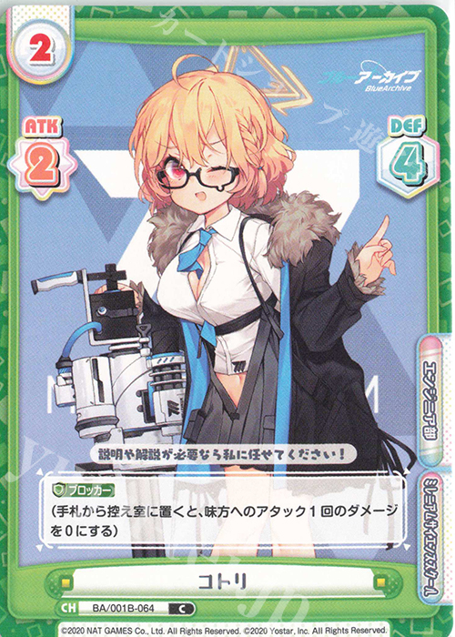 ブルーアーカイブ ブルアカ 風紀委員会のSR RRR まとめ売り ブルー