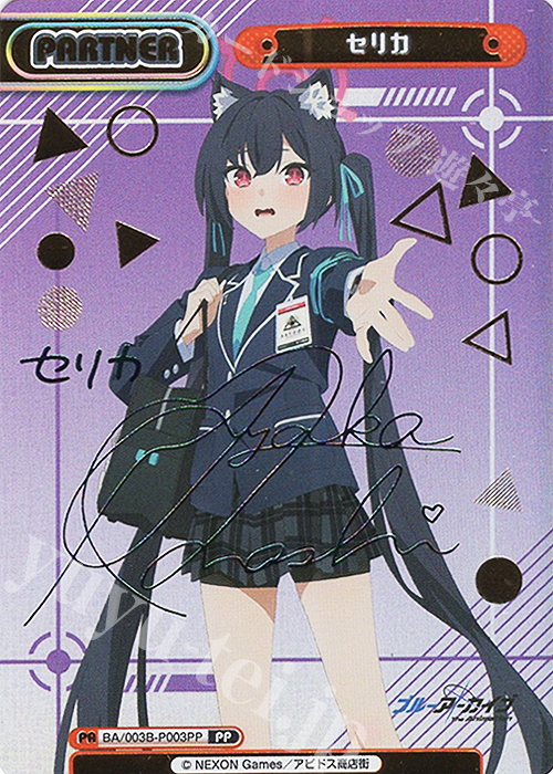 PP セリカ（サイン入り） 販売 | ブルーアーカイブ The Animation | Re