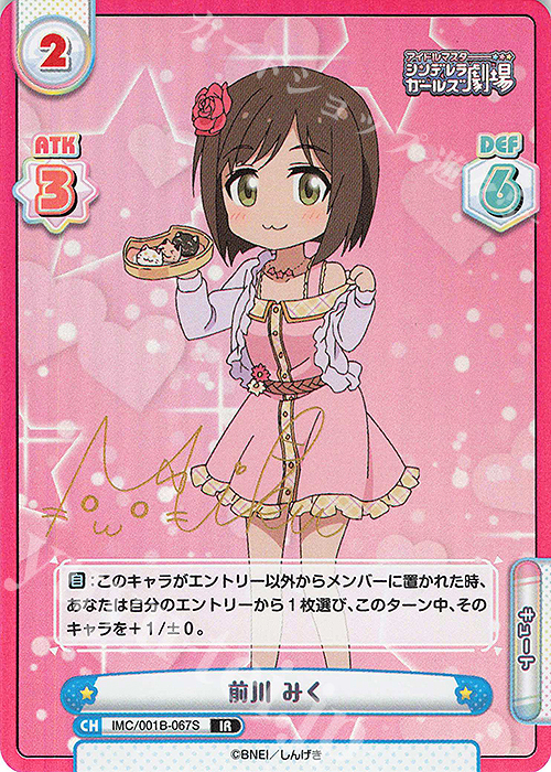 IR 前川 みく(サイン入り) 販売 | アイドルマスターシンデレラガールズ