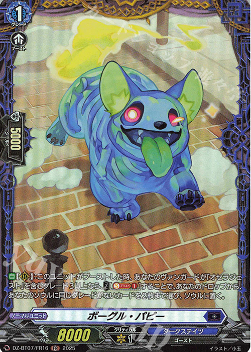 FR ボーグル・パピー 販売 | [DZBT07] 月牙蒼焔 | ヴァンガード通販