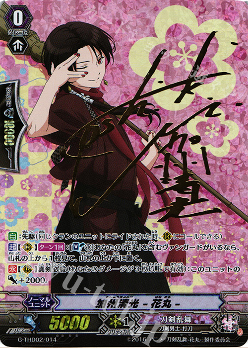 S-TD 加州清光 -花丸-(サイン入り) 販売 | [GTHD02] 刀剣乱舞-花丸