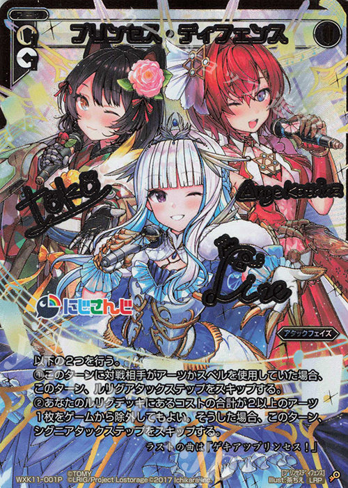 LRP プリンセス・ディフェンス(サイン入り) 販売 | [WXK-11] リンカー