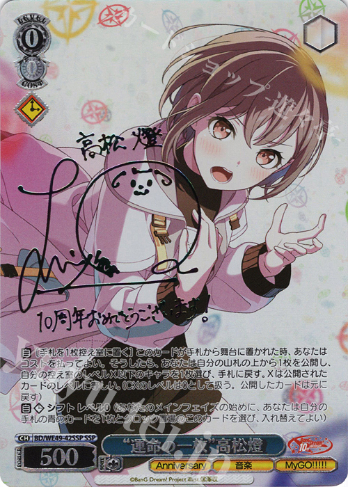 PSA 10 Weiss Schwarz 迷子のバンド 高松燈 SEC ヴァイスシュヴァルツ