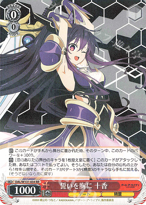 ヴァイスシュヴァルツ デート・ア・ライブ 十香 SEC ヴァイス