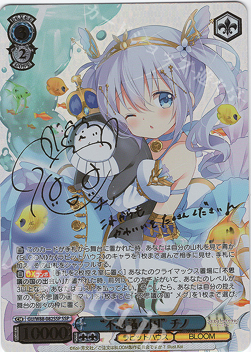 PSA10 ヴァイスシュヴァルツ 和楽チセ SP サイン入り PSA10 ヴァイス