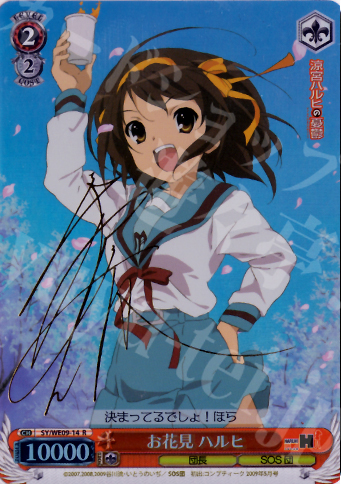 SP お花見 ハルヒ(サイン入り) 買取 | 涼宮ハルヒの憂鬱 Extra