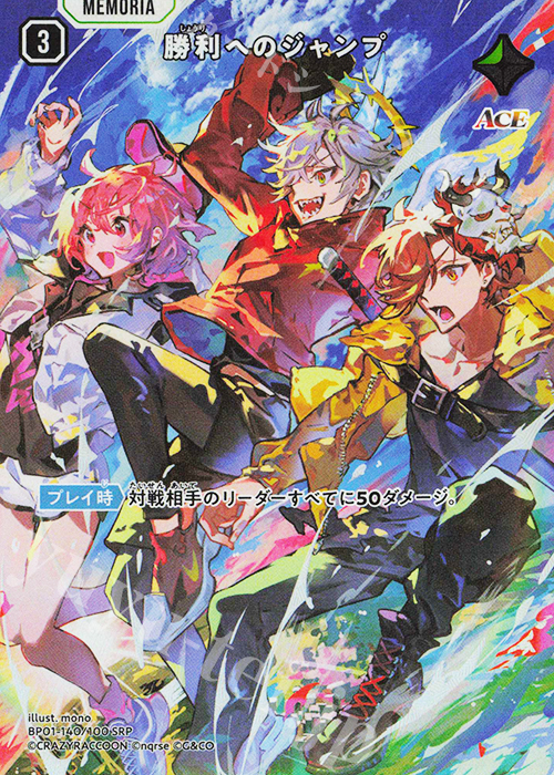 SRP 勝利へのジャンプ 販売 | Luminous Daybreak | Xross Stars通販