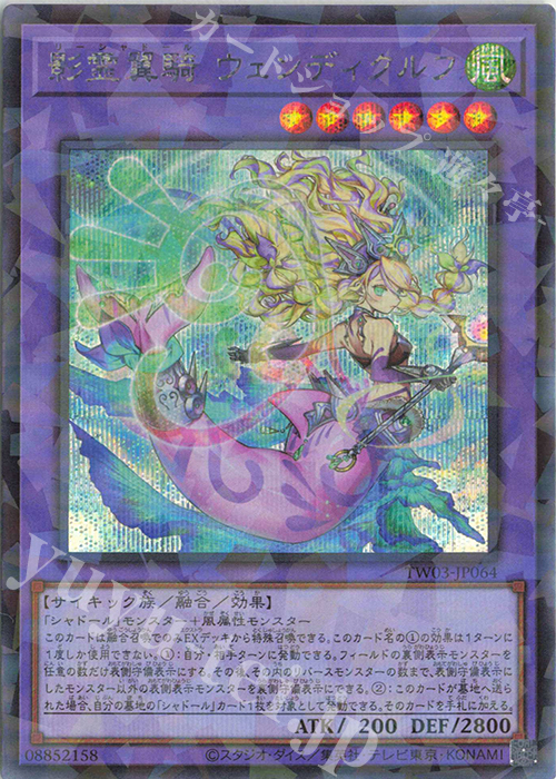 P-SE 影霊翼騎 ウェンディクルフ 販売 | [TW03] TERMINAL WORLD 3