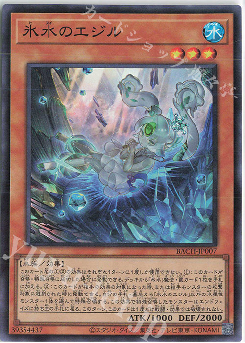 SR 氷水のエジル 販売 | [BACH] BATTLE OF CHAOS | 遊戯王 OCG通販なら
