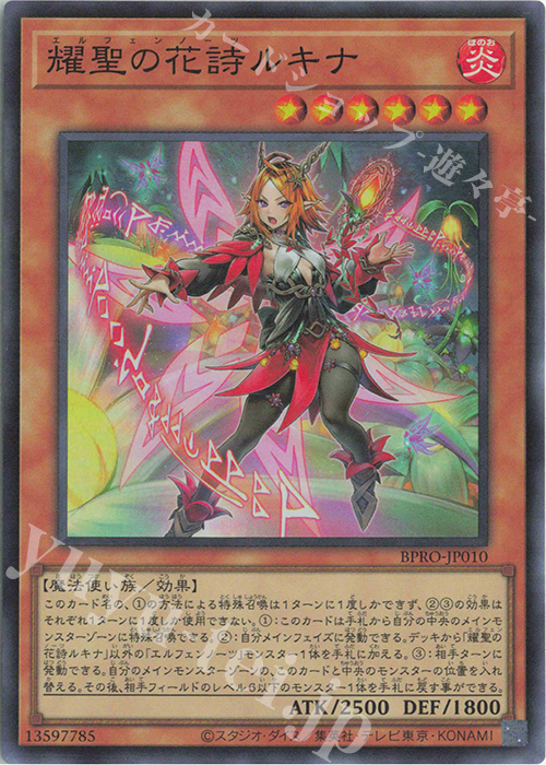 耀聖の花詩ルキナ エルフェンノーツ プリズマ プリシク セットまとめ