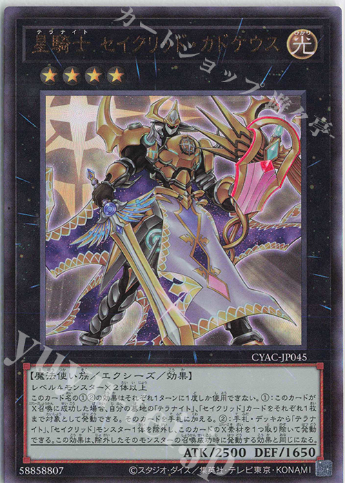 UL 星騎士 セイクリッド・カドケウス 販売 | [CYAC] CYBERSTORM ACCESS