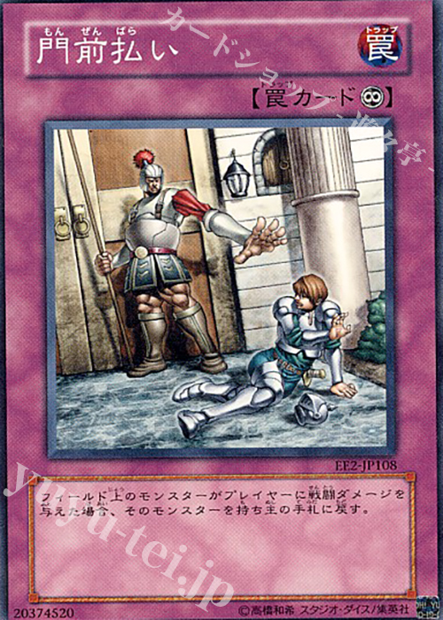 N 門前払い 買取 | [EE2] EXPERT EDITION Volume 2 | 遊戯王 OCG高価