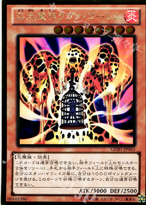 GR 溶岩魔神ラヴァ・ゴーレム 販売 | [GDB1] THE GOLD BOX | 遊戯王