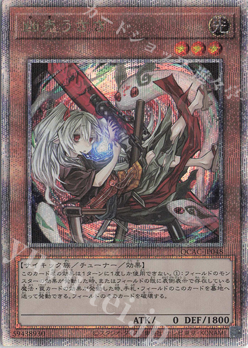 QCSE 幽鬼うさぎ(イラスト違い版) 販売 | [QCAC] QUARTER CENTURY ART