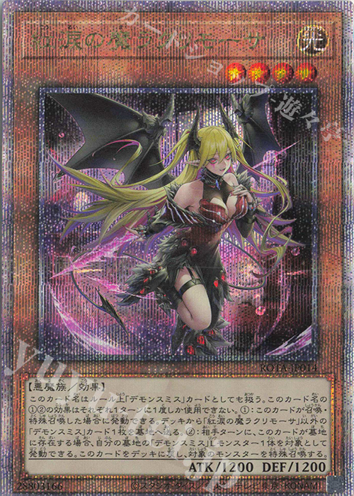 QCSE 紅涙の魔ラクリモーサ 買取 | [ROTA] RAGE OF THE ABYSS | 遊戯王